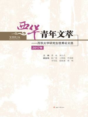 cover image of 西华青年文萃